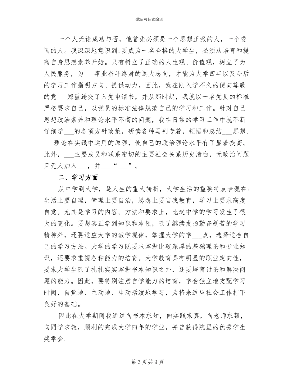 2024年公务员政审个人总结_第3页