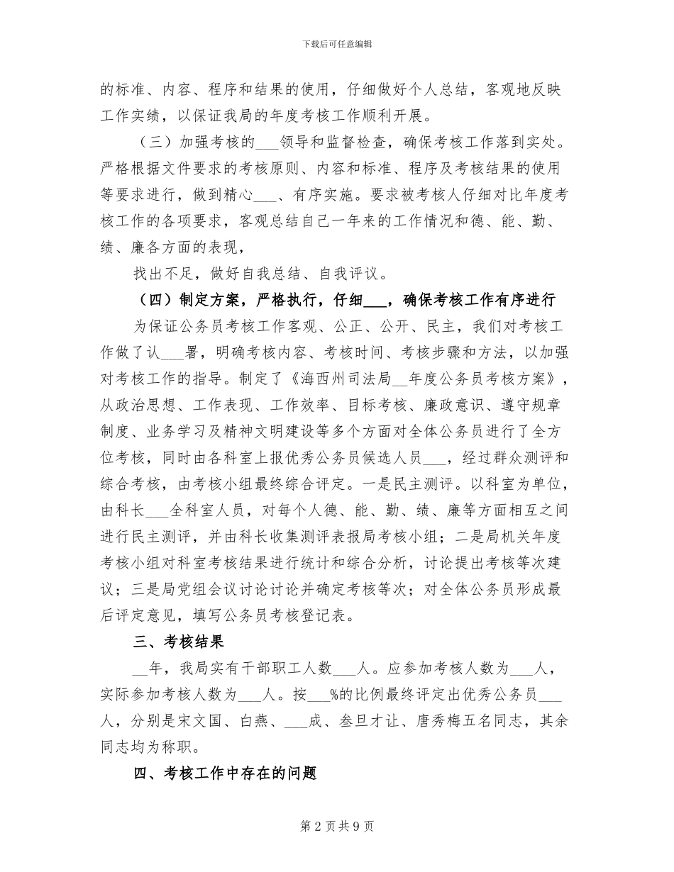 2024年公务员的个人工作总结_第2页