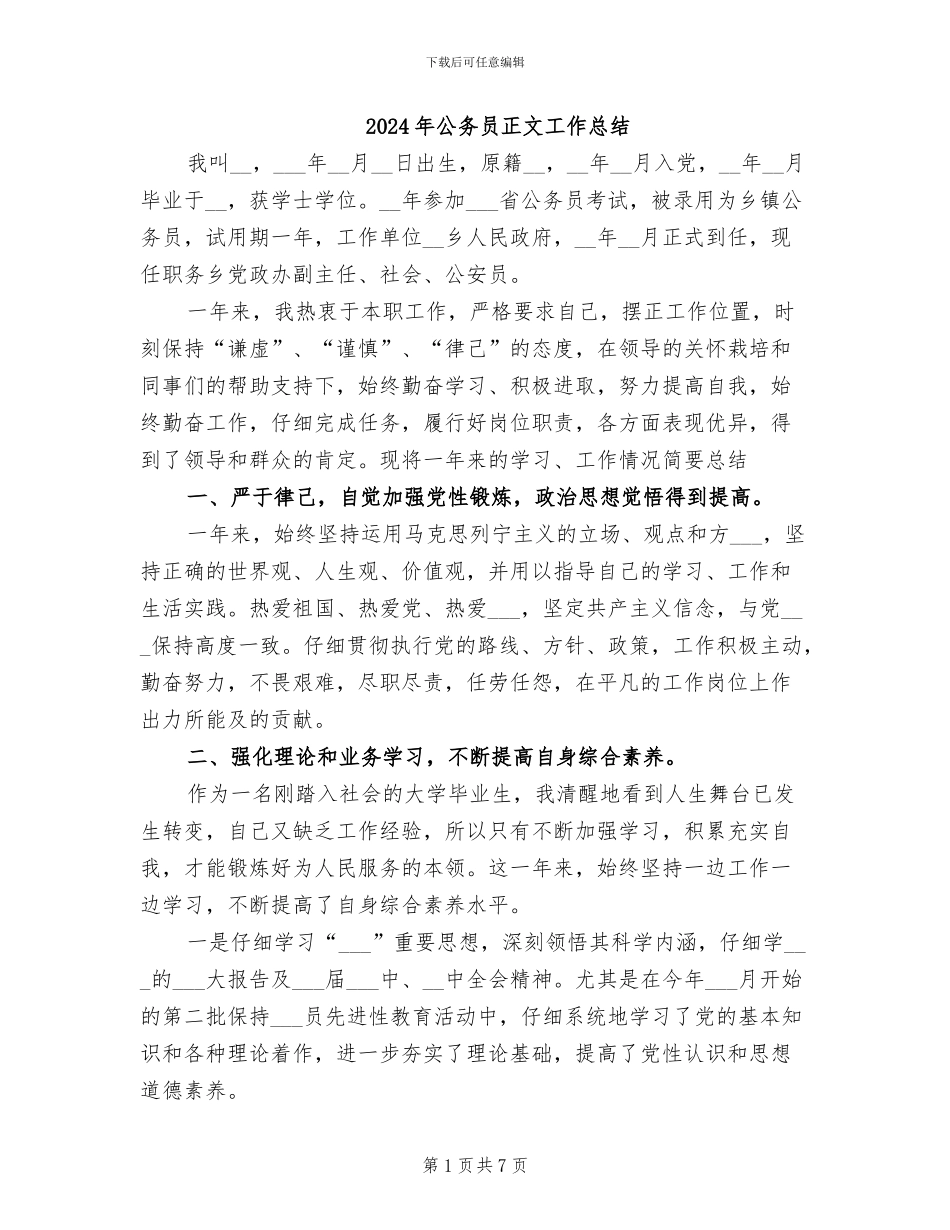 2024年公务员正文工作总结_第1页