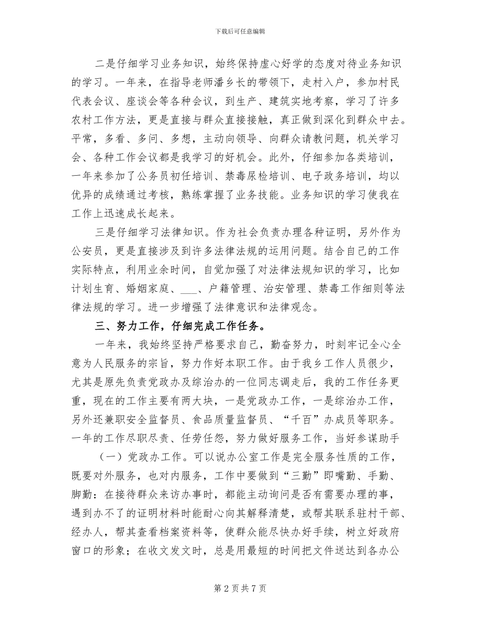 2024年公务员正文工作总结_第2页