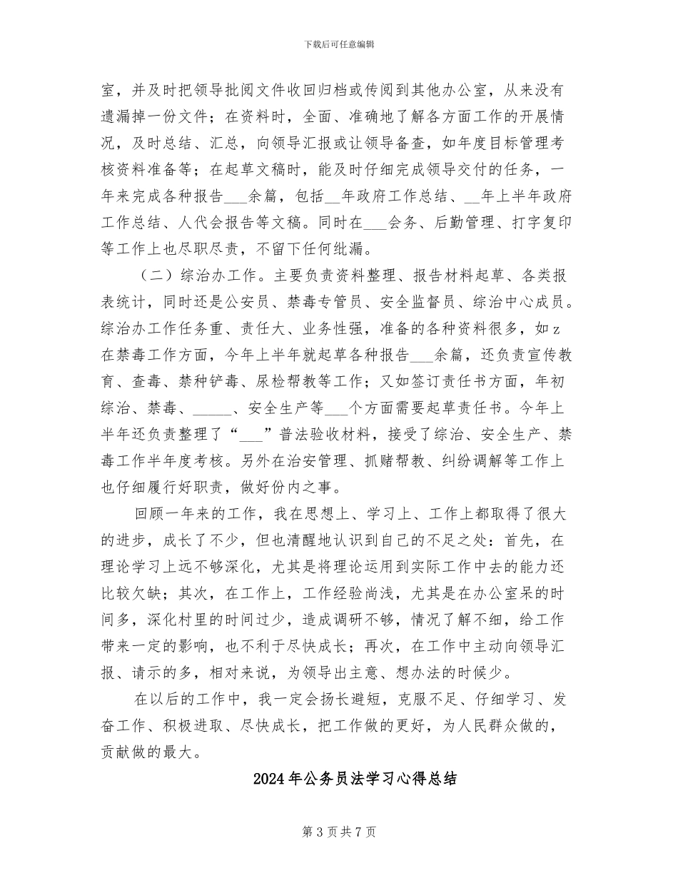 2024年公务员正文工作总结_第3页