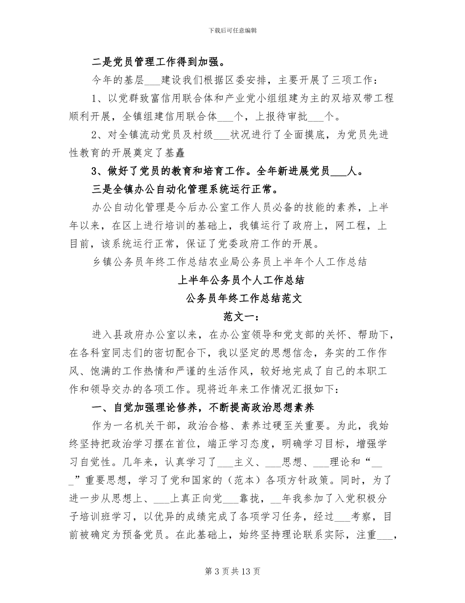 2024年公务员年终工作总结范文A_第3页