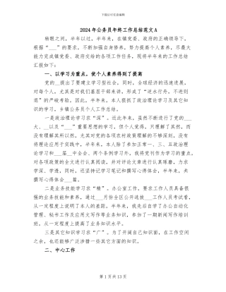 2024年公务员年终工作总结范文A