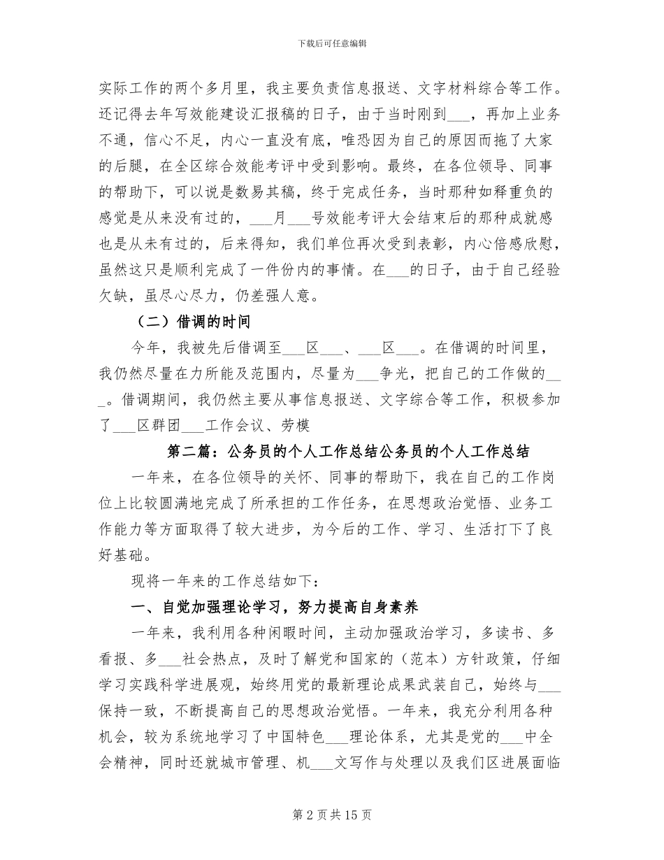 2024年公务员的个人工作总结范本_第2页