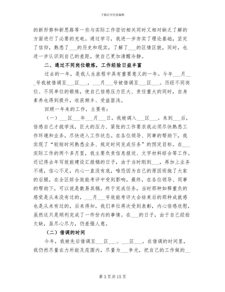 2024年公务员的个人工作总结范本_第3页