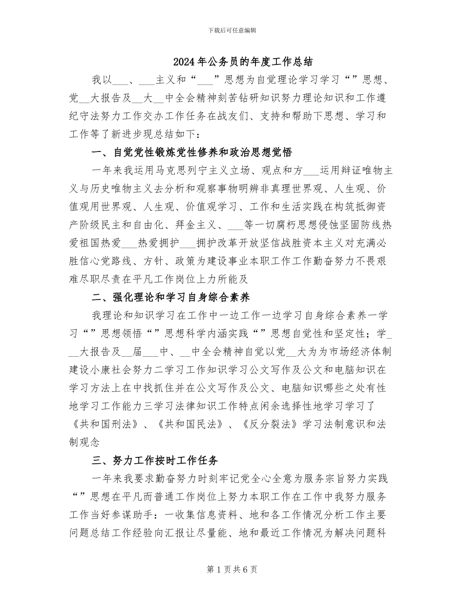 2024年公务员的年度工作总结_第1页