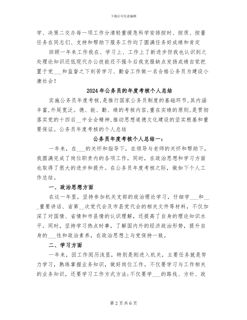2024年公务员的年度工作总结_第2页