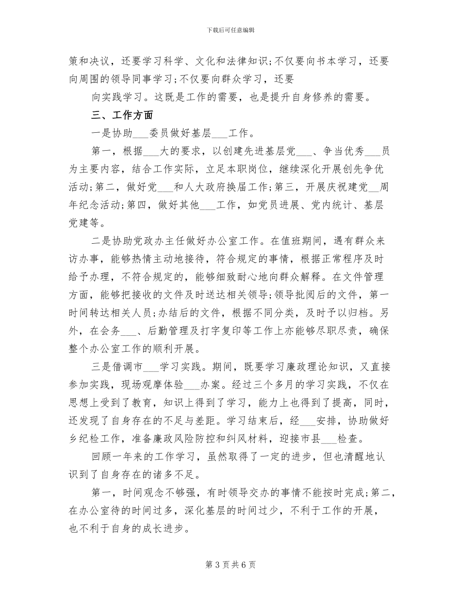 2024年公务员的年度工作总结_第3页