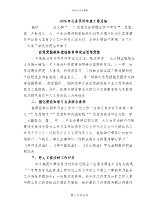 2024年公务员的年度工作总结