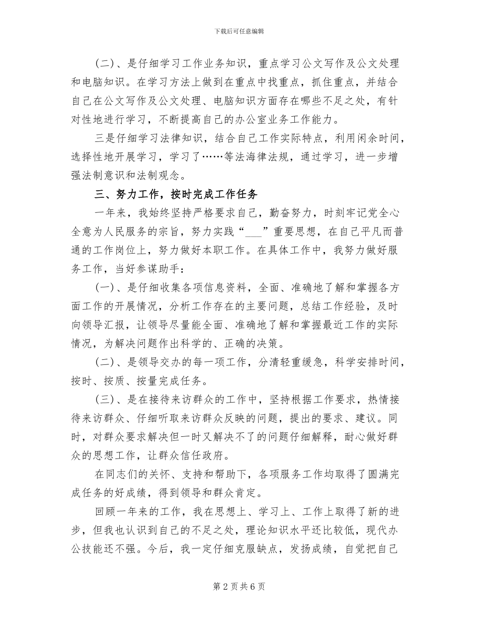 2024年公务员申请转正个人总结_第2页