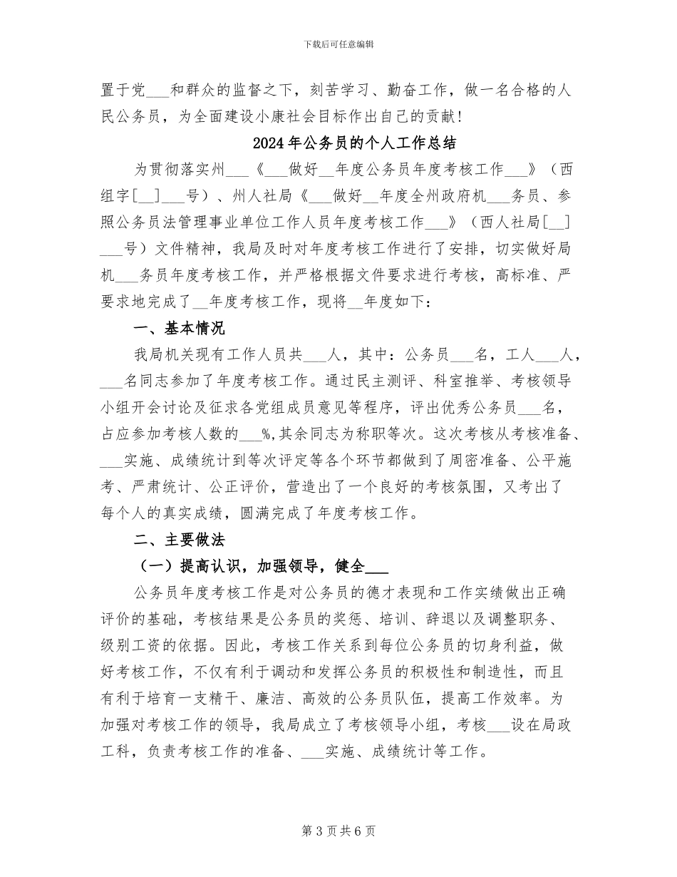 2024年公务员申请转正个人总结_第3页