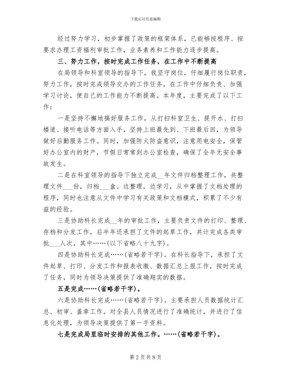 2024年公务员的试用期优秀工作总结_第2页