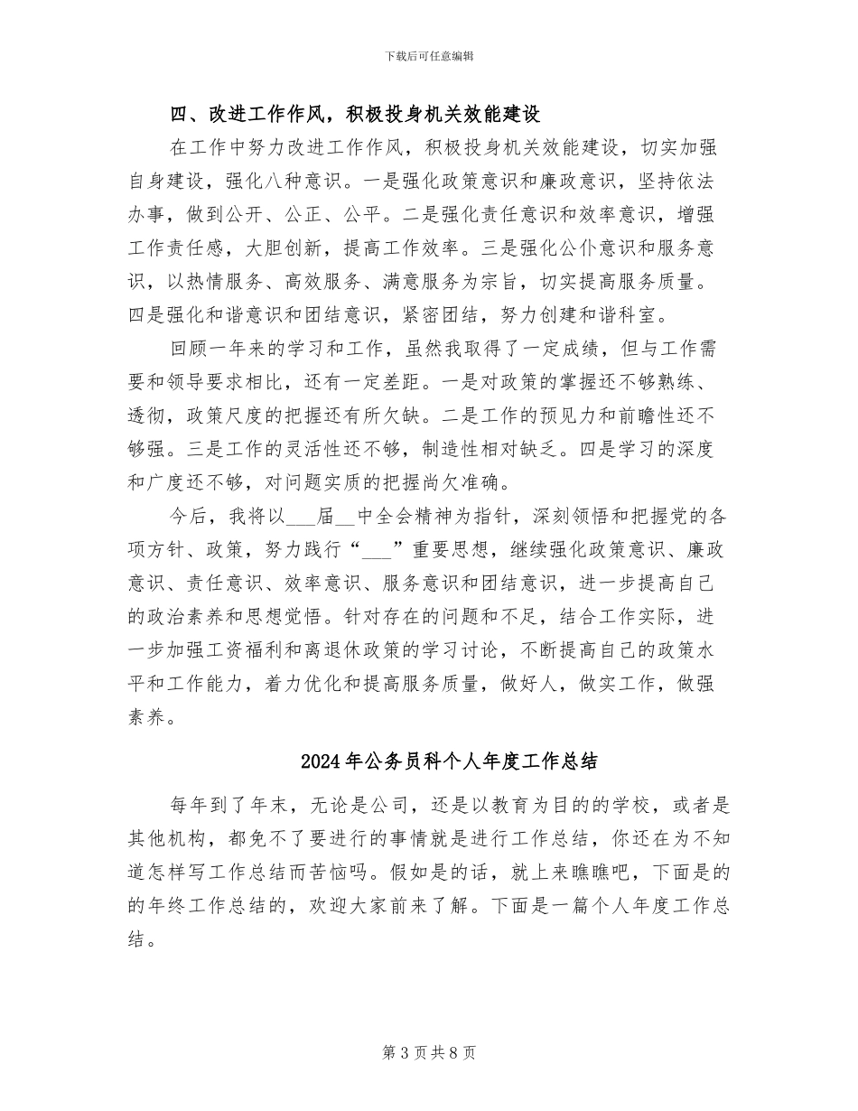 2024年公务员的试用期优秀工作总结_第3页