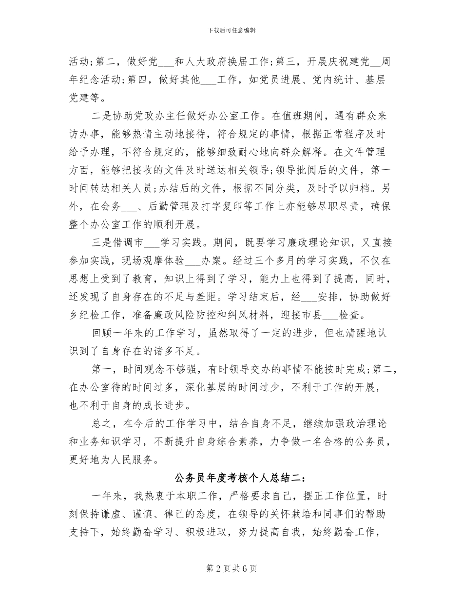 2024年公务员的年度考核个人总结_第2页
