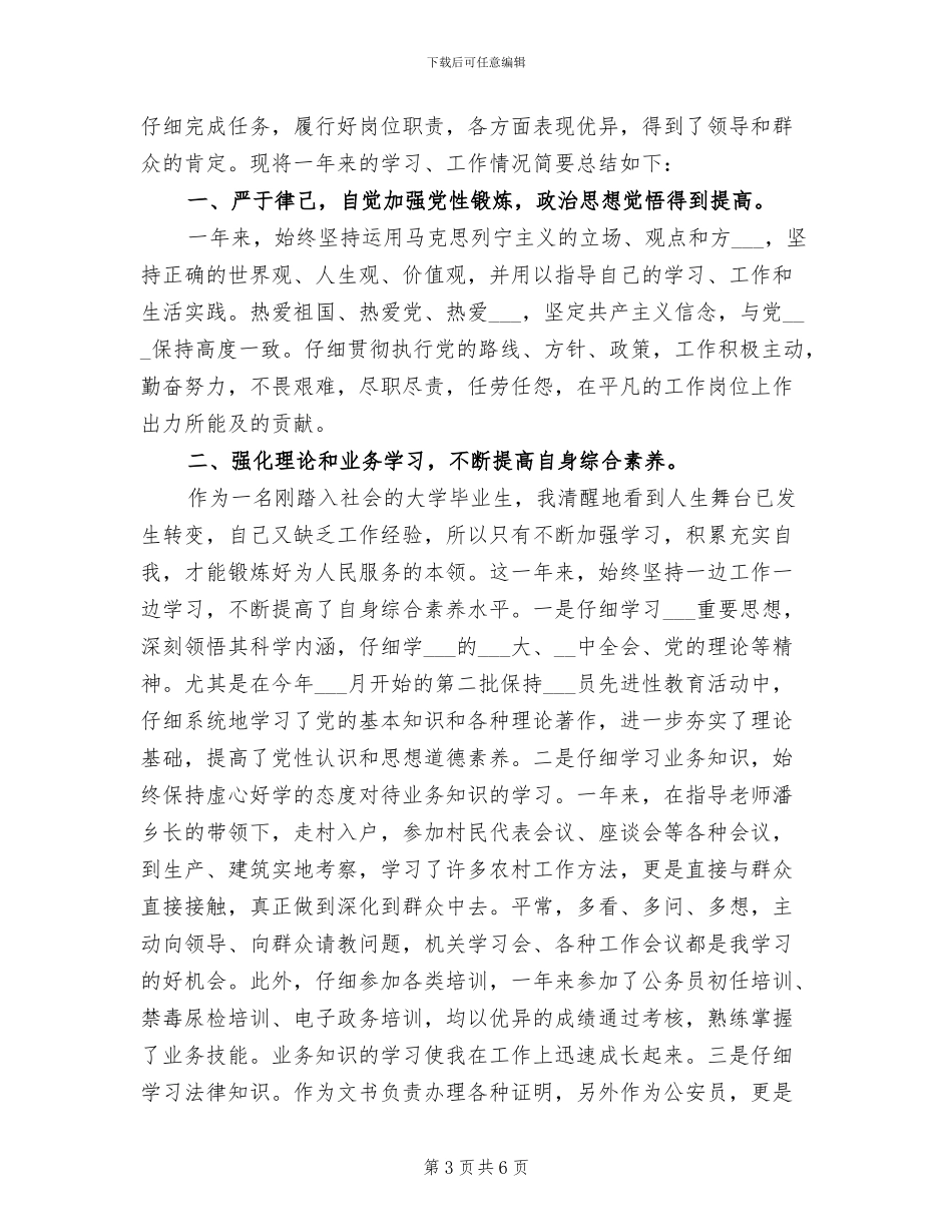 2024年公务员的年度考核个人总结_第3页