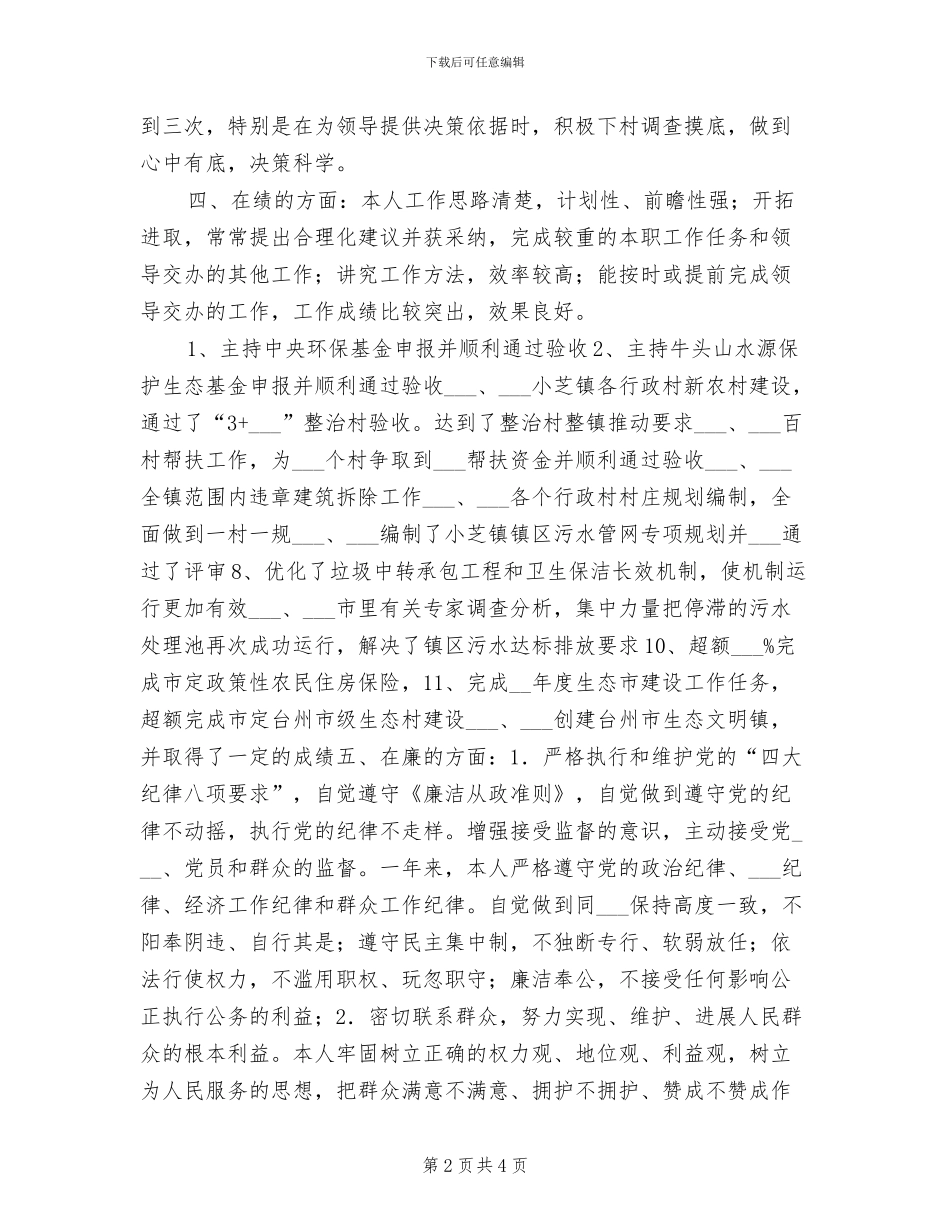 2024年公务员德能勤绩廉年终总结_第2页