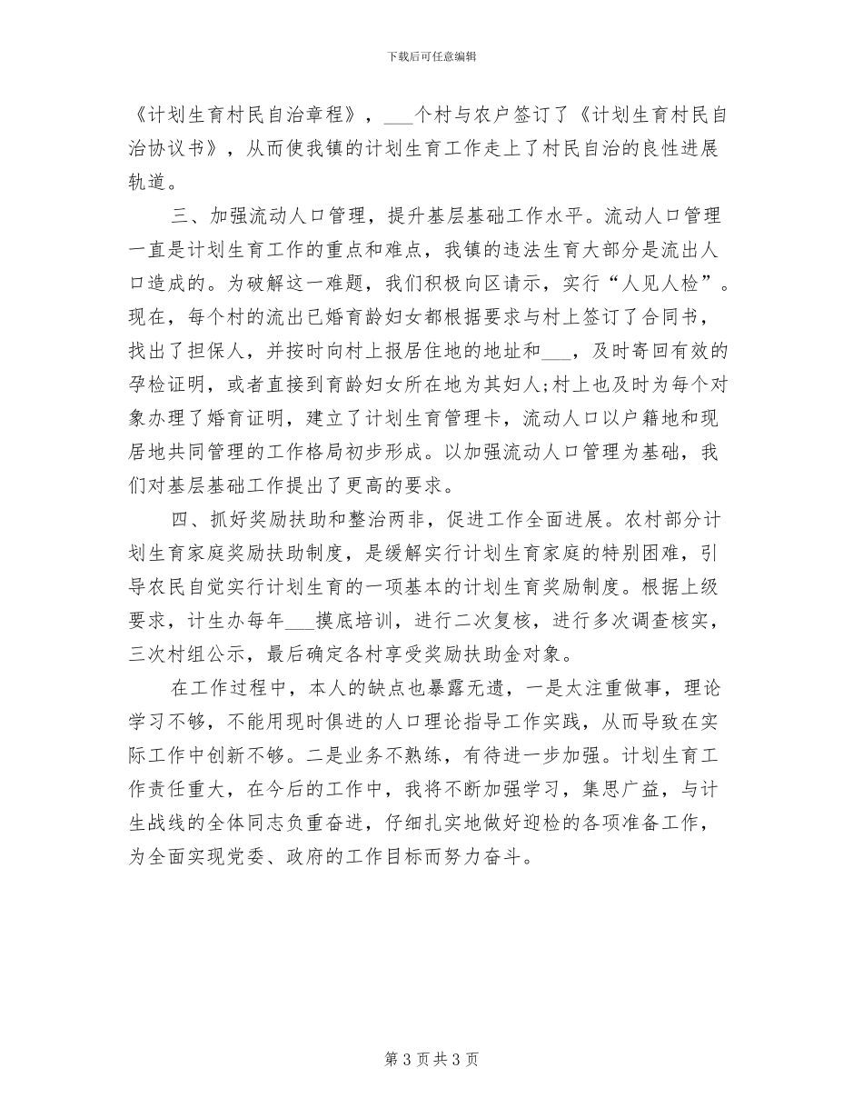 2024年公务员年终考核个人工作总结汇报范文_第3页