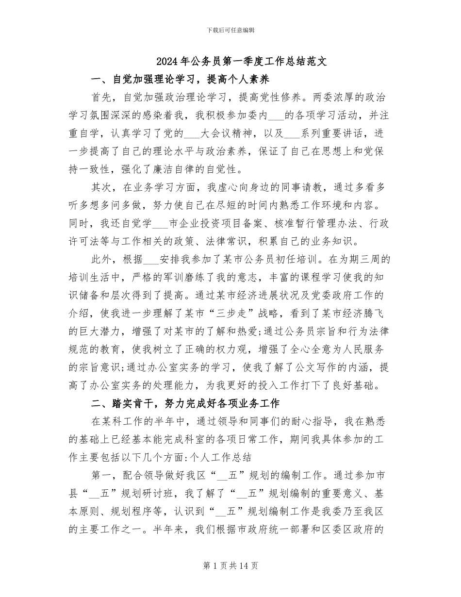 2024年公务员第一季度工作总结范文_第1页