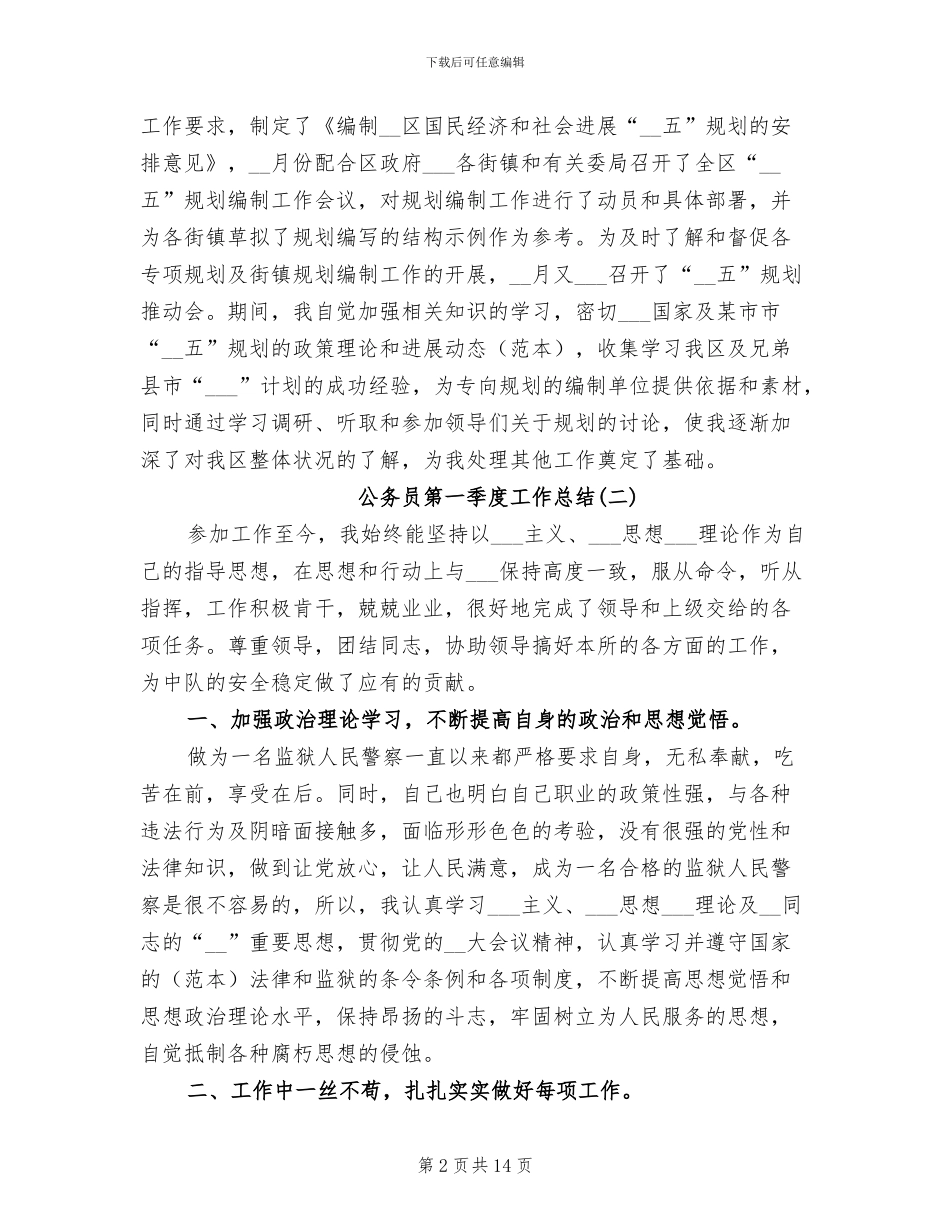 2024年公务员第一季度工作总结范文_第2页