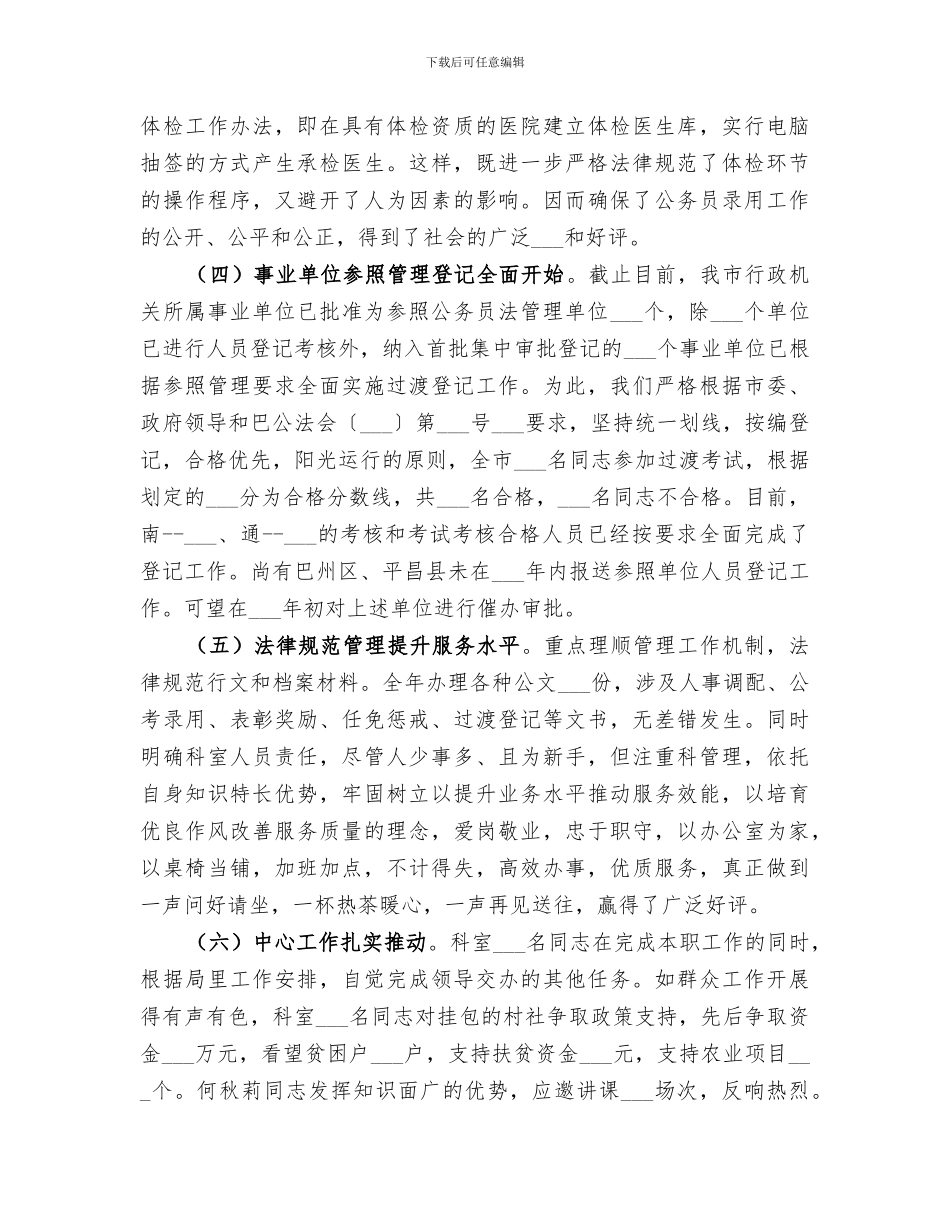 2024年公务员科个人年度工作总结_第2页