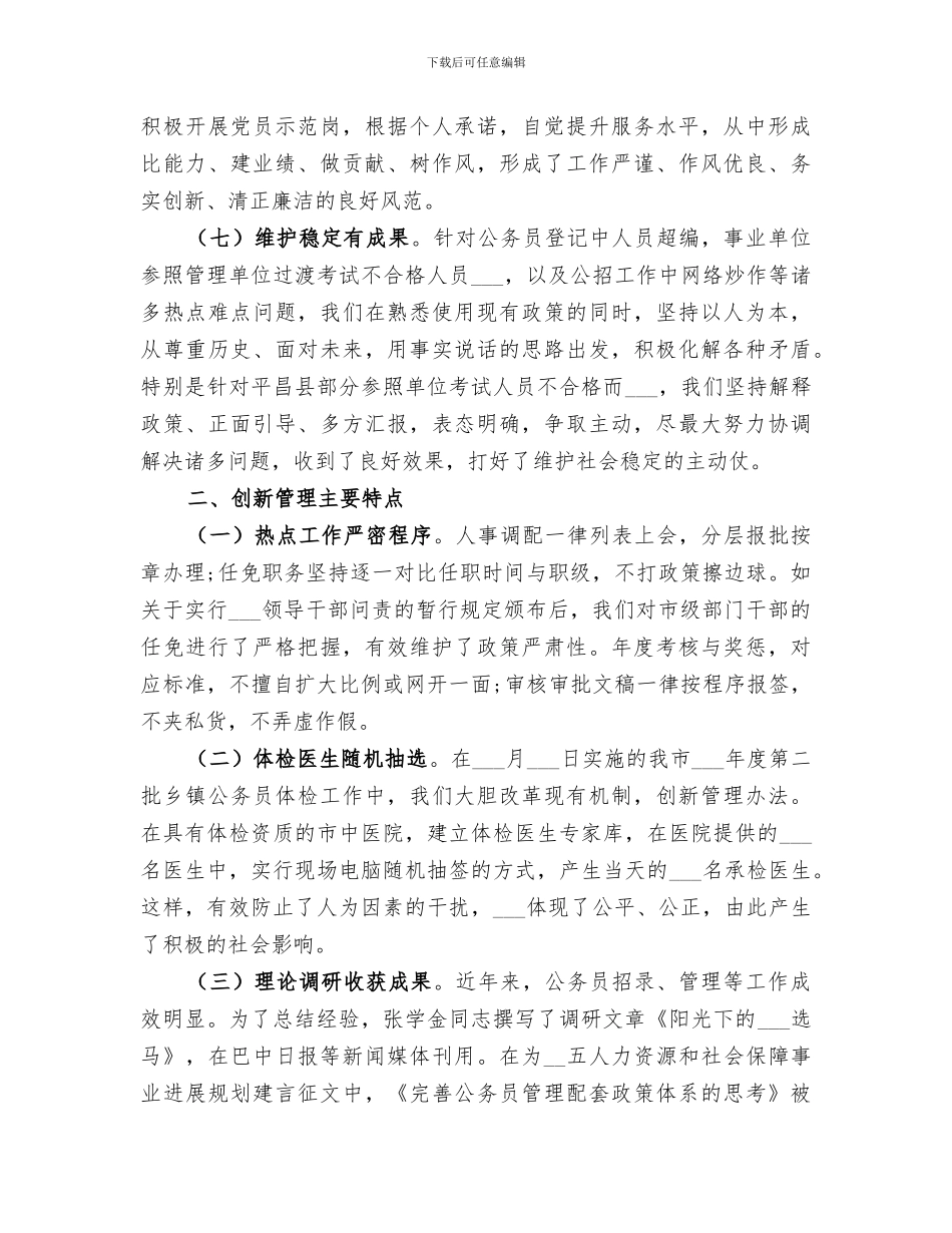 2024年公务员科个人年度工作总结_第3页