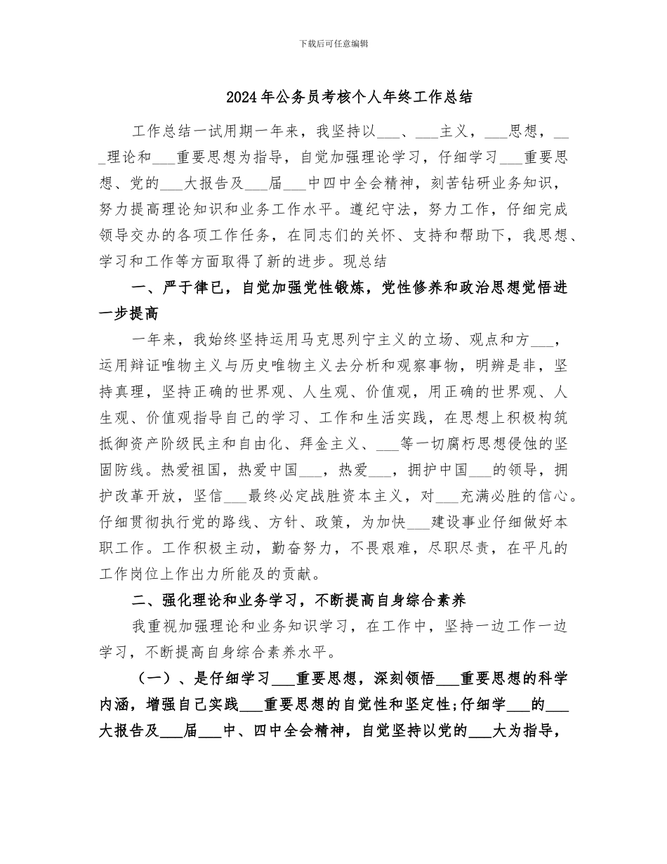 2024年公务员考核个人年终工作总结_第1页