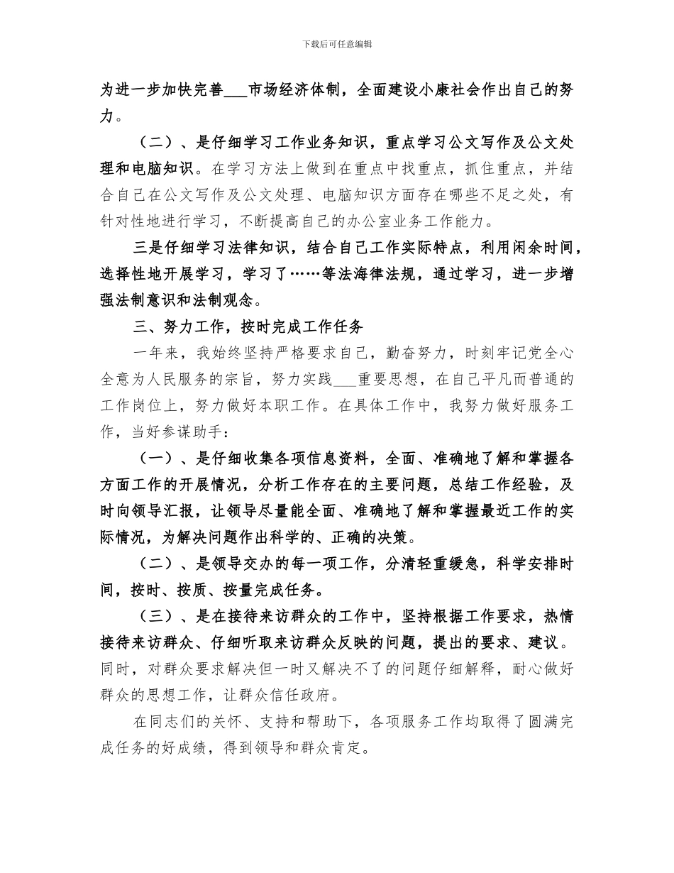 2024年公务员考核个人年终工作总结_第2页