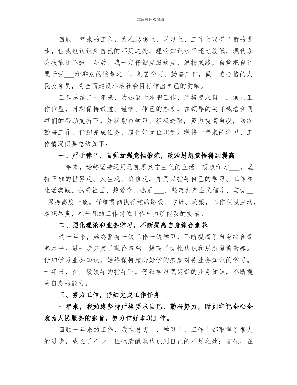 2024年公务员考核个人年终工作总结_第3页