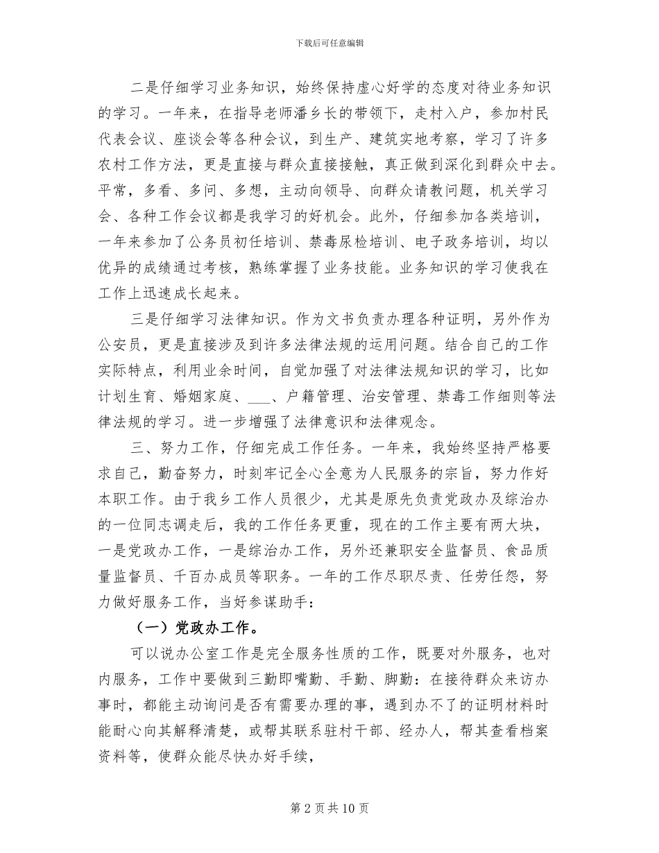 2024年公务员考核个人工作总结模板_第2页