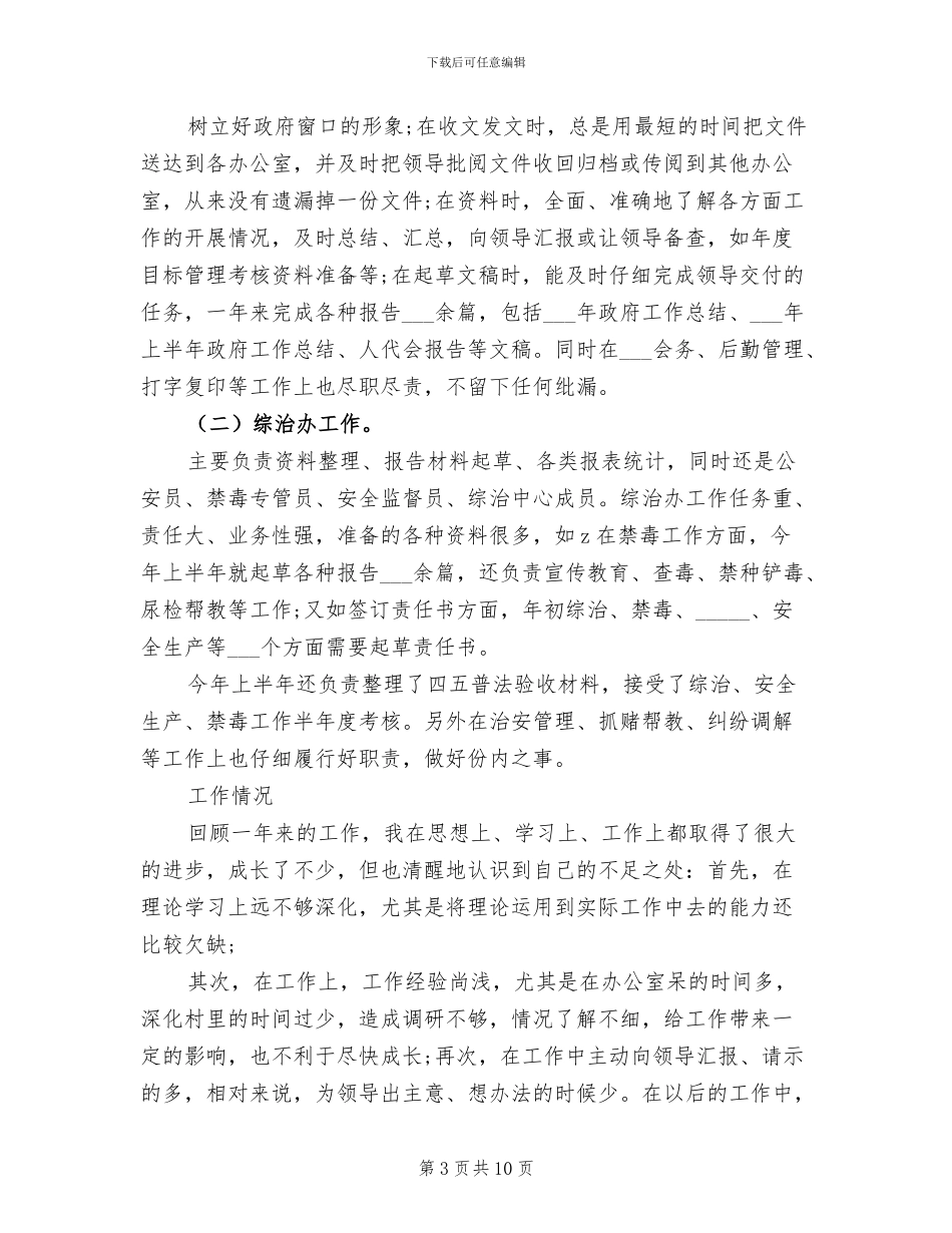 2024年公务员考核个人工作总结模板_第3页
