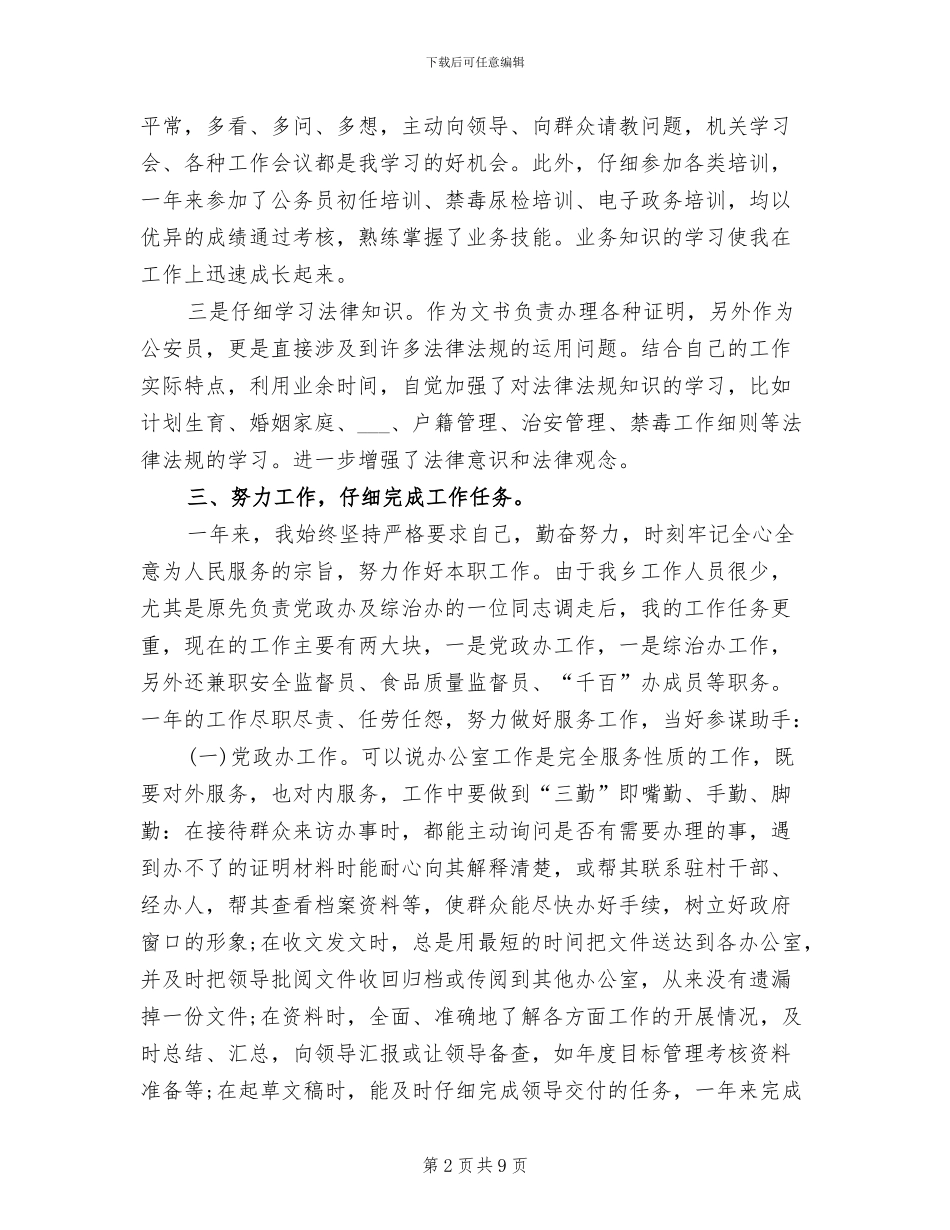 2024年公务员考核工作年终总结_第2页