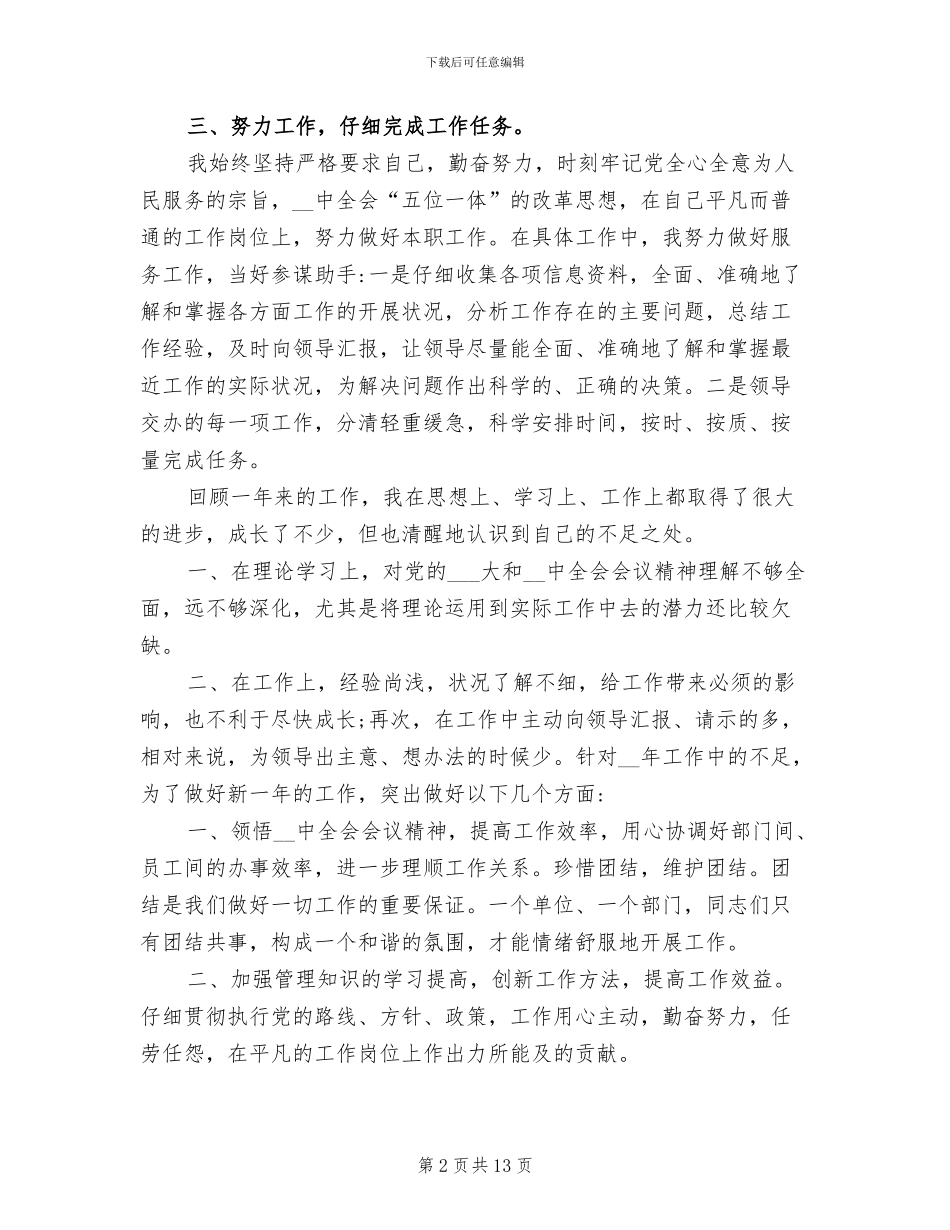 2024年公务员的个人工作总结范文_第2页