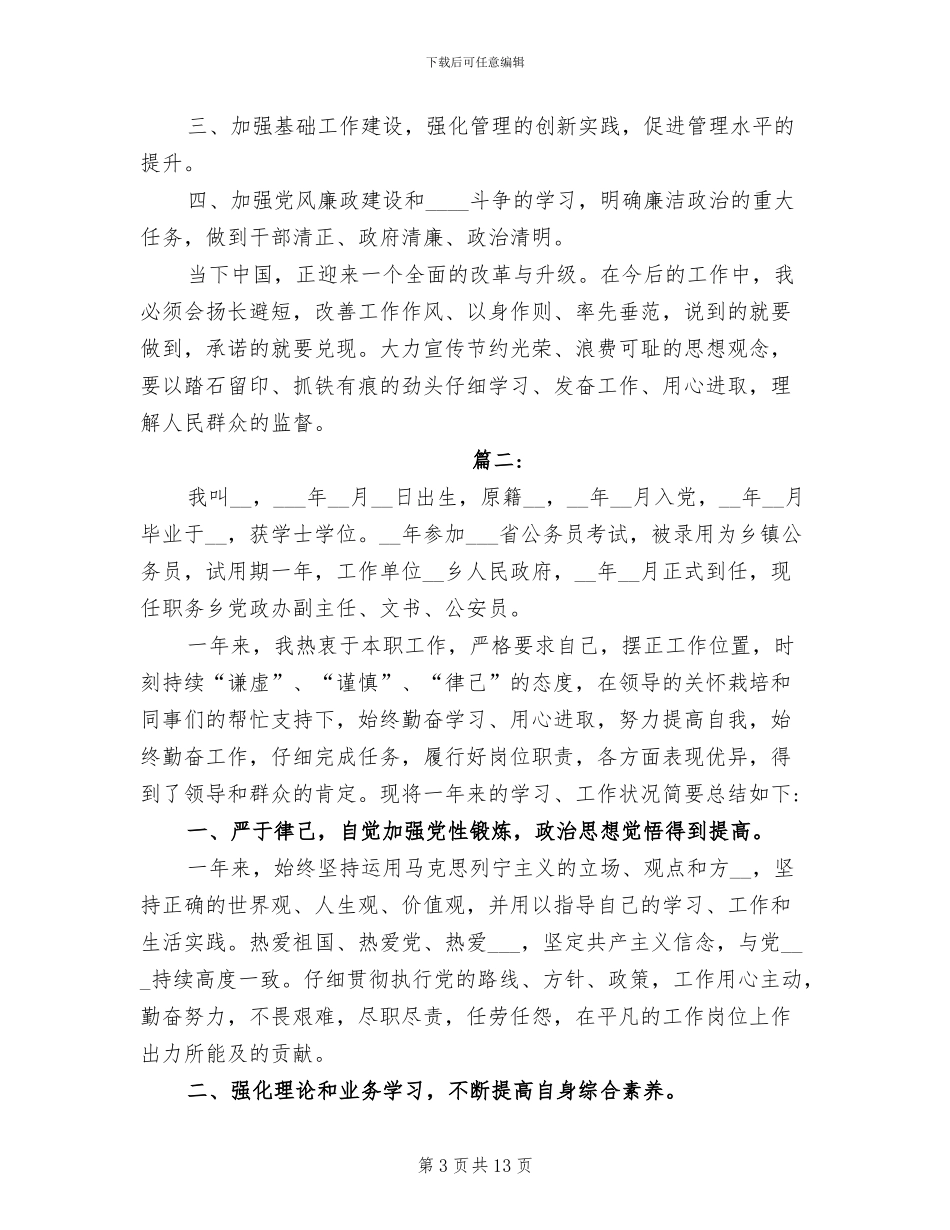 2024年公务员的个人工作总结范文_第3页