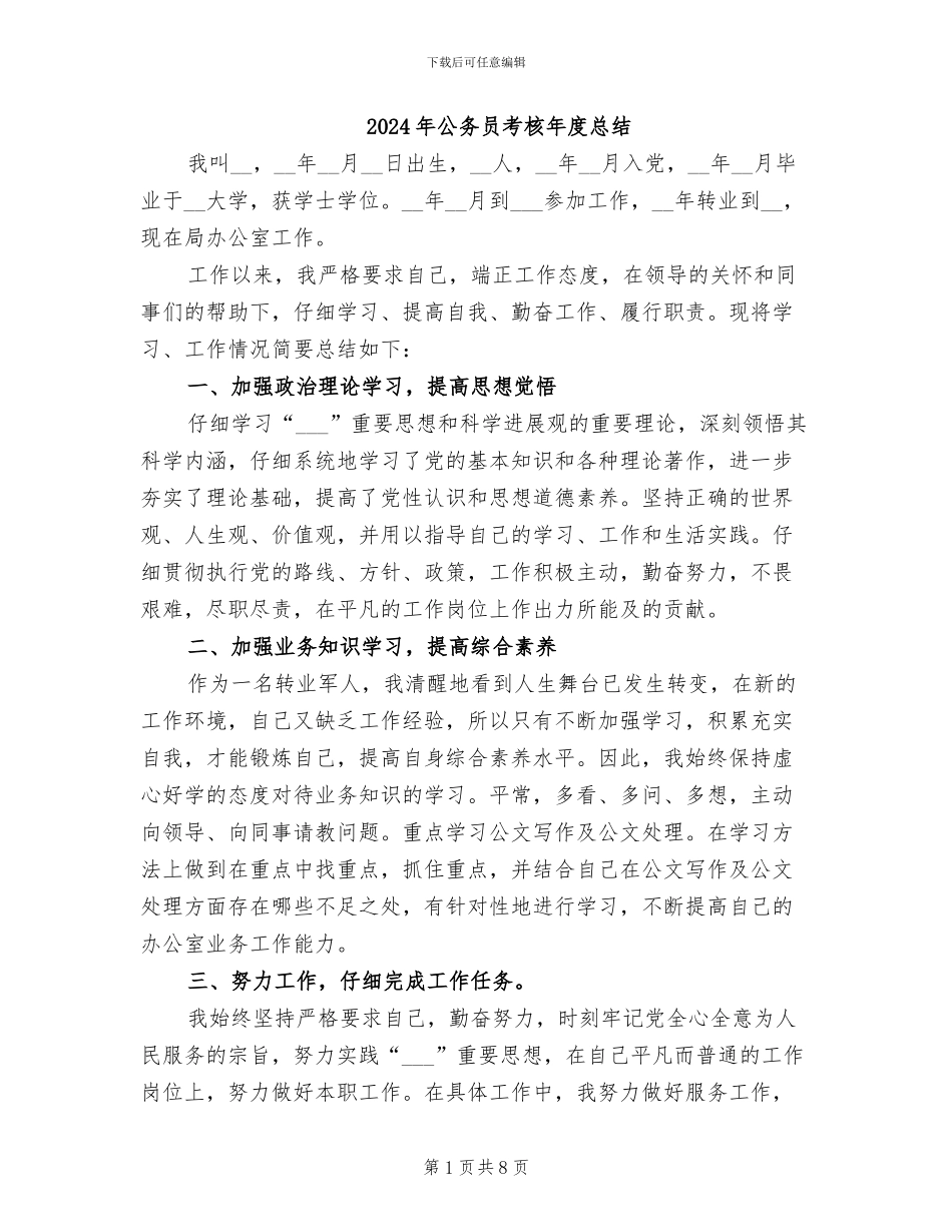 2024年公务员考核年度总结_第1页
