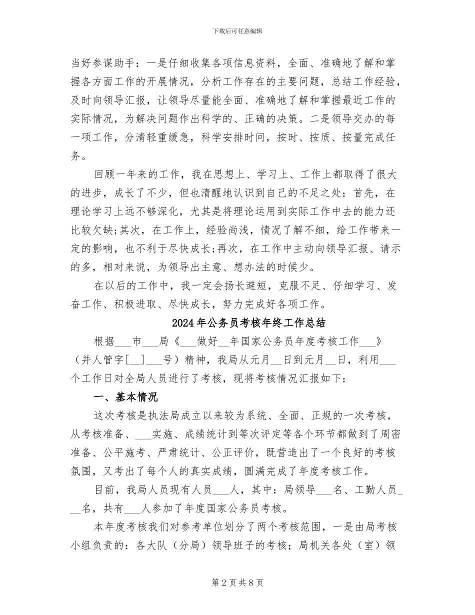 2024年公务员考核年度总结_第2页