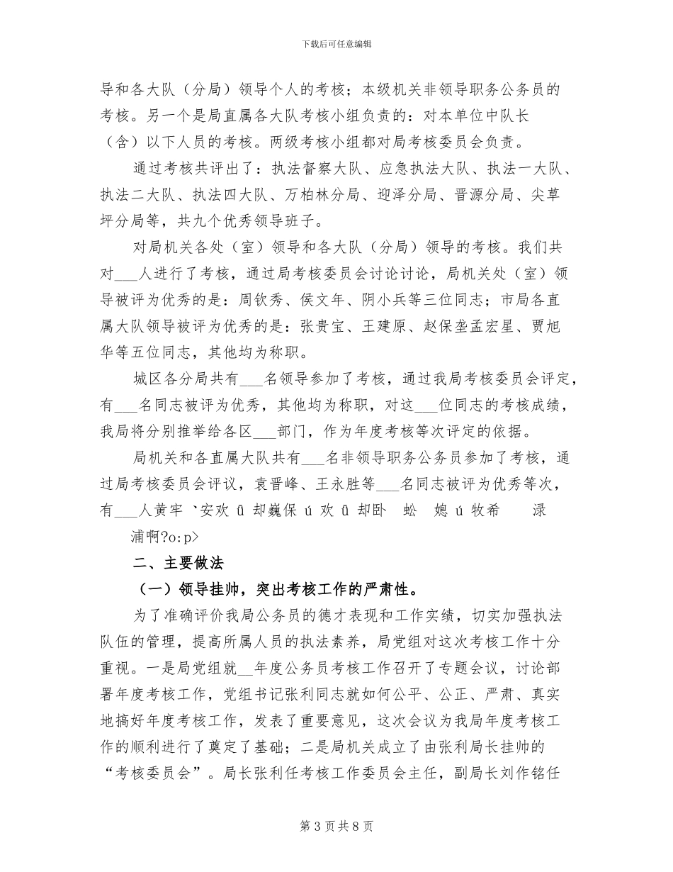 2024年公务员考核年度总结_第3页