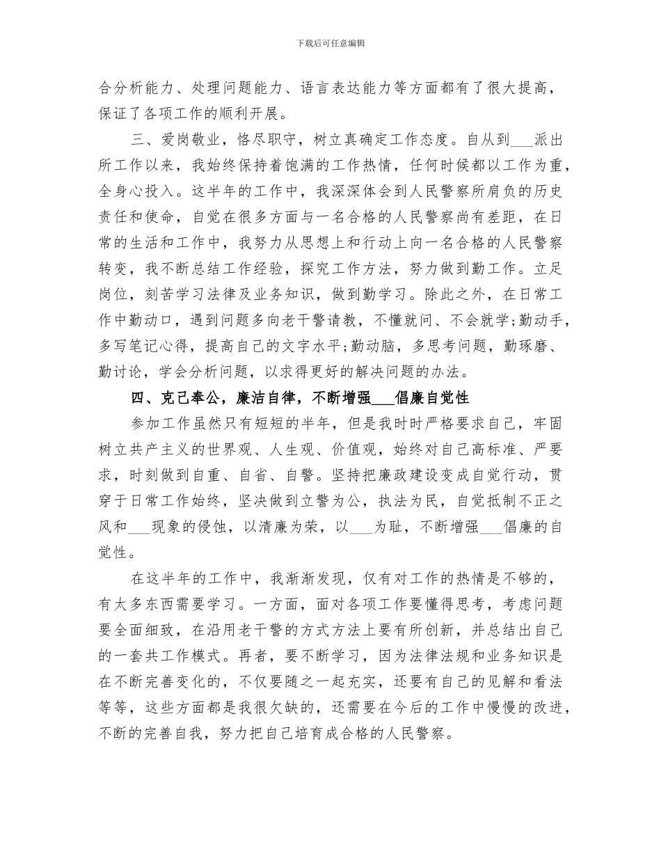 2024年公务员考核工作总结材料_第2页