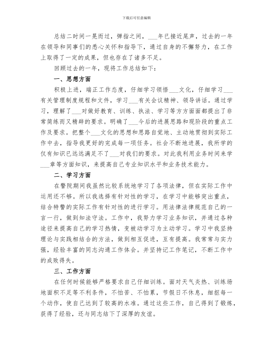 2024年公务员考核工作总结材料_第3页