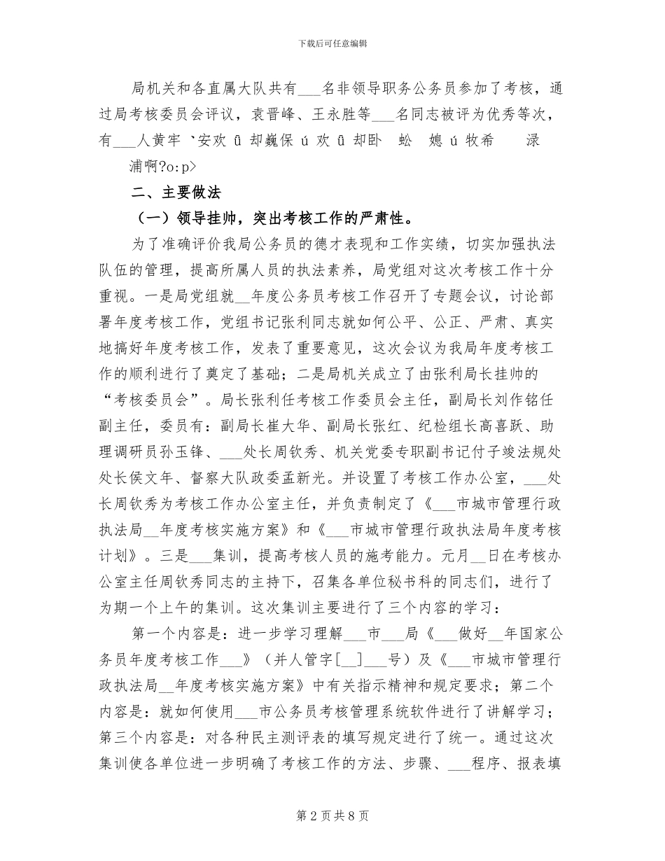 2024年公务员考核年终工作总结_第2页