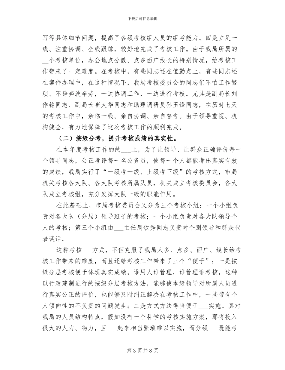 2024年公务员考核年终工作总结_第3页