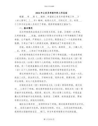 2024年公务员考核年终工作总结
