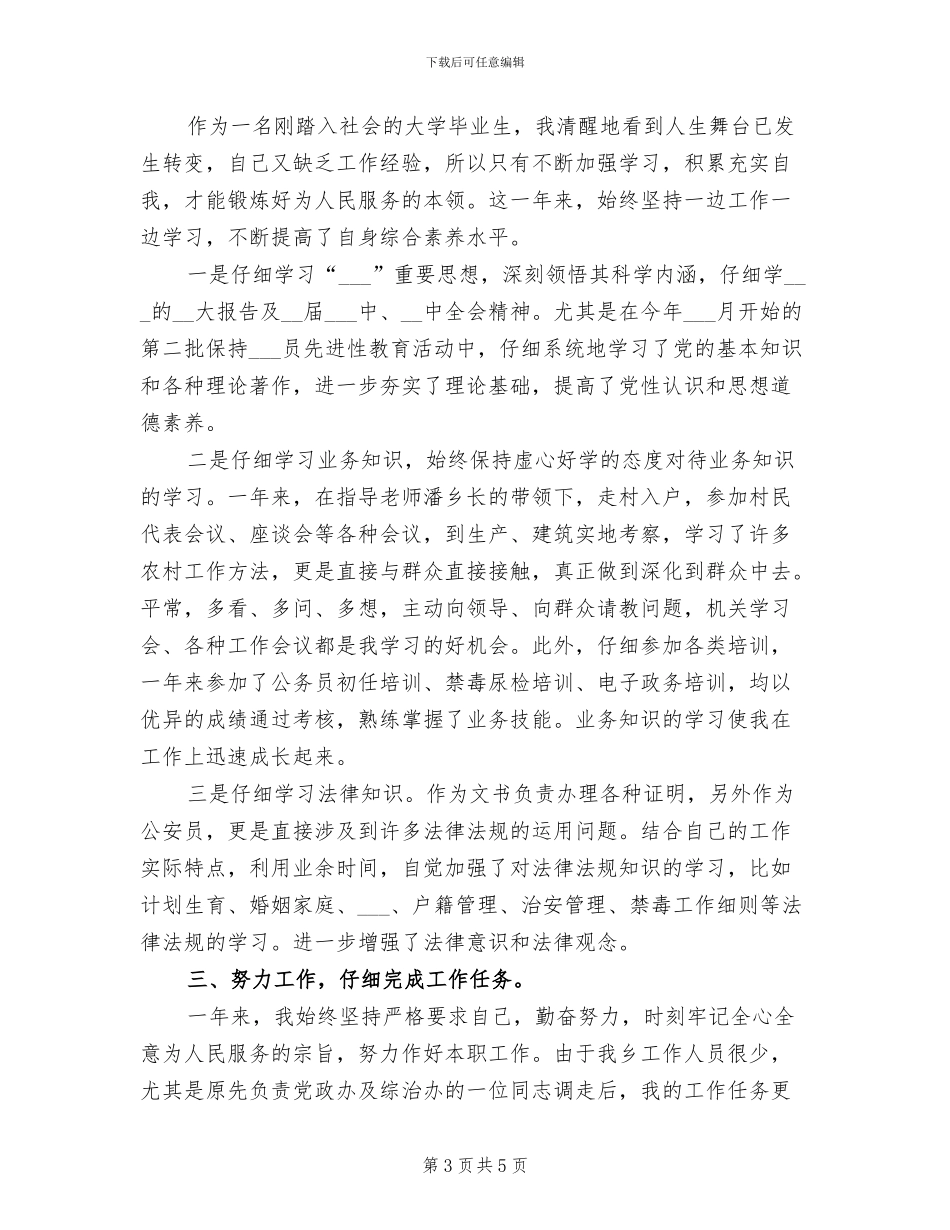 2024年公务员考核登记表个人总结最新_第3页