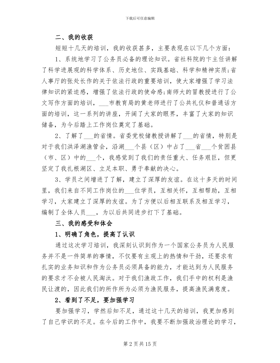 2024年公务员考核表个人年度工作总结_第2页