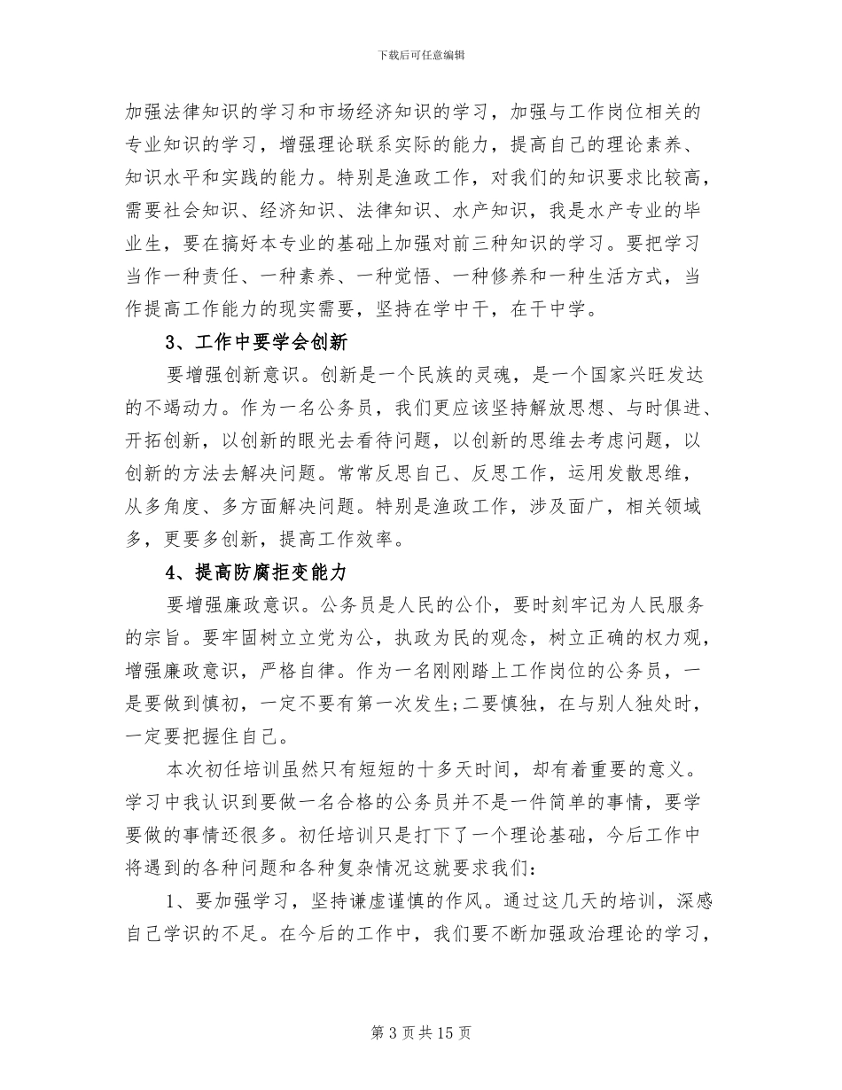 2024年公务员考核表个人年度工作总结_第3页