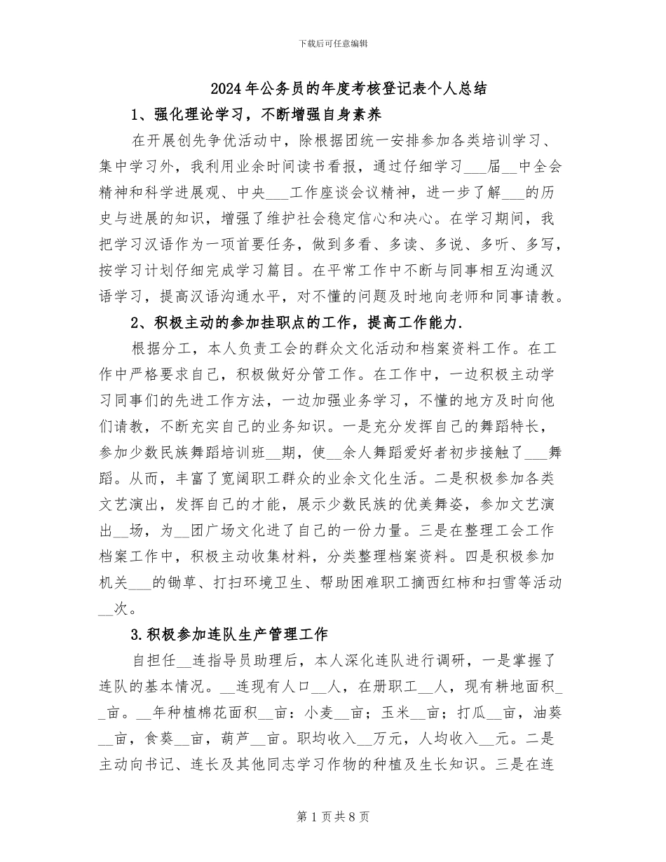 2024年公务员的年度考核登记表个人总结_第1页