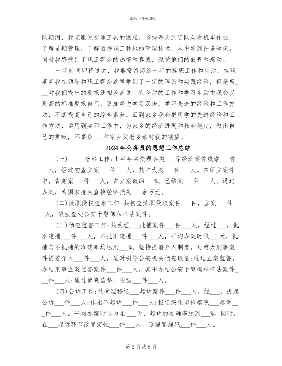 2024年公务员的年度考核登记表个人总结_第2页