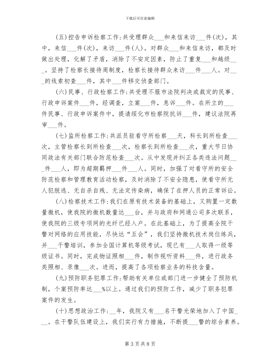 2024年公务员的年度考核登记表个人总结_第3页