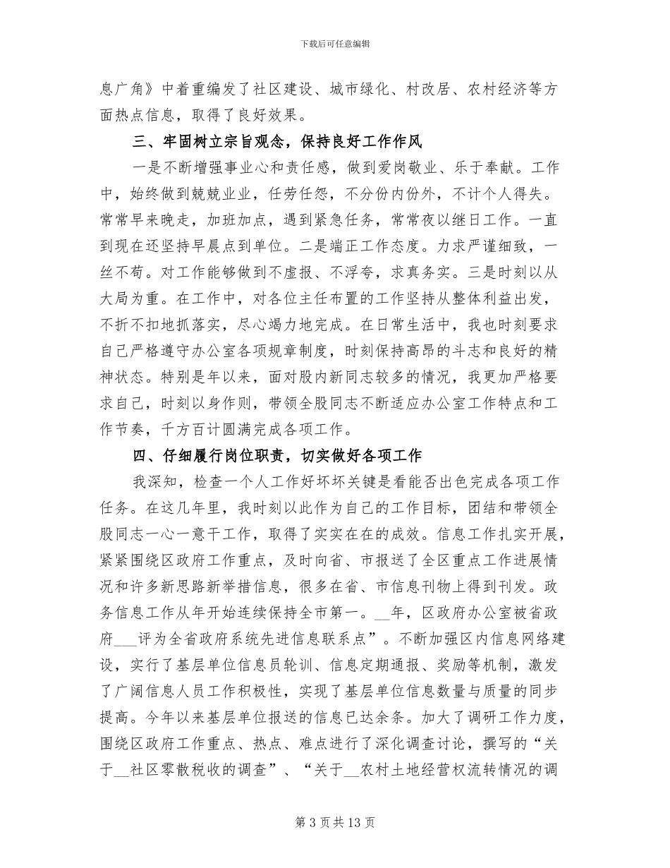 2024年公务员考核个人年终总结_第3页