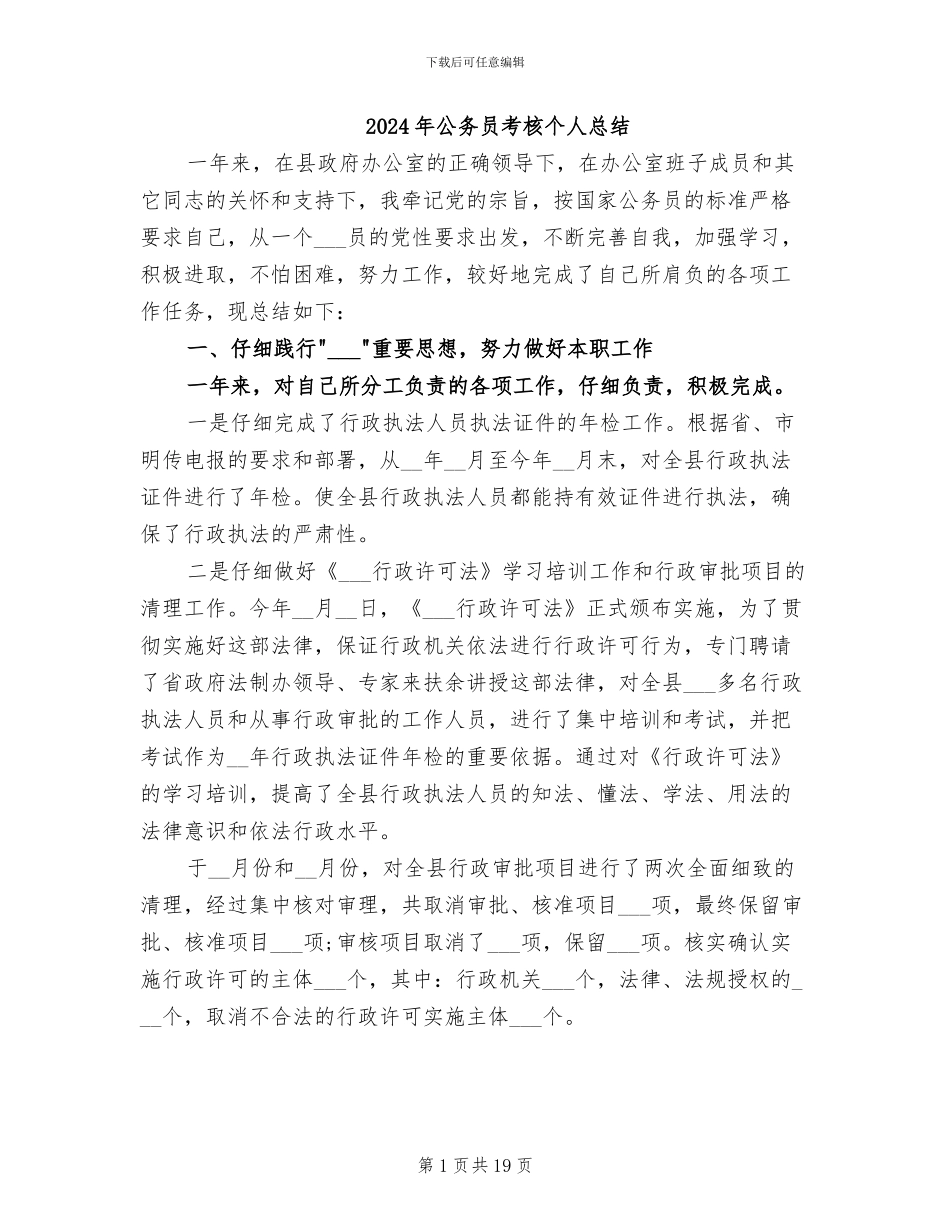 2024年公务员考核个人总结_第1页