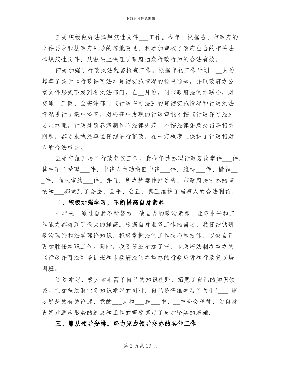 2024年公务员考核个人总结_第2页